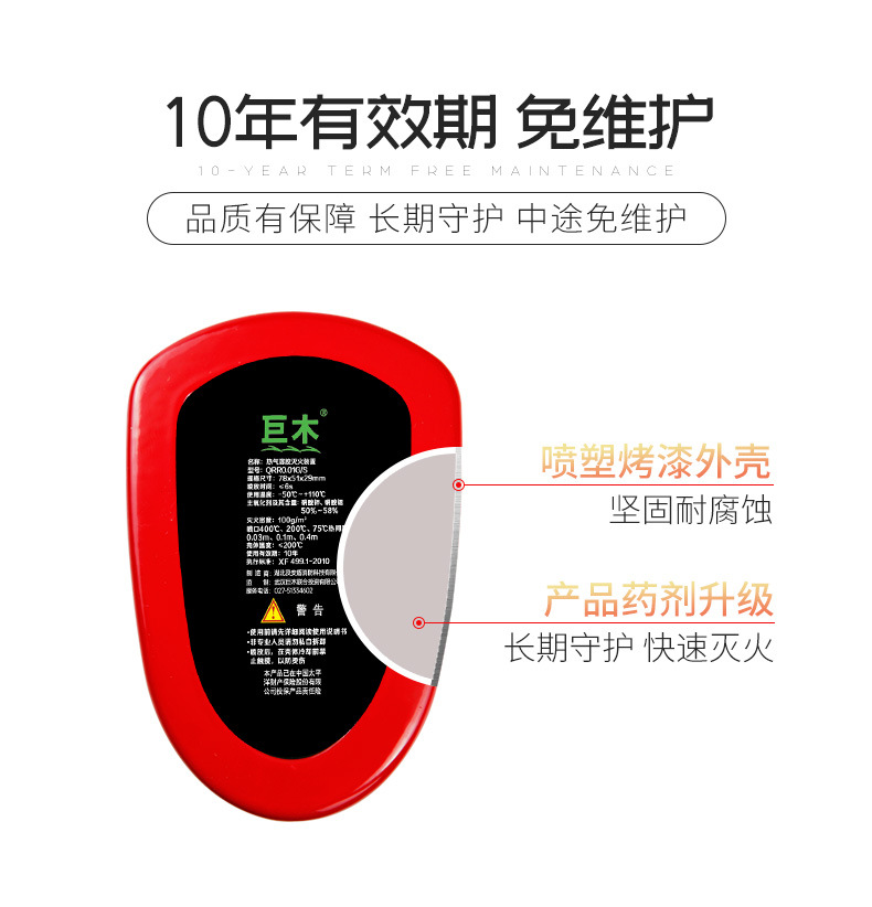 巨木灭火贴详情_04
