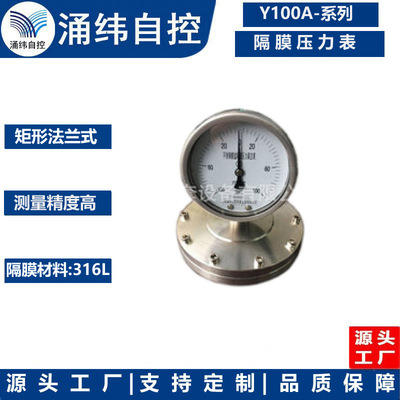 上海涌纬 Y100A-系列  隔膜压力表