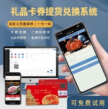 提货兑换福利在线软件特产生鲜水果工会手机礼品管理系统大闸蟹卡