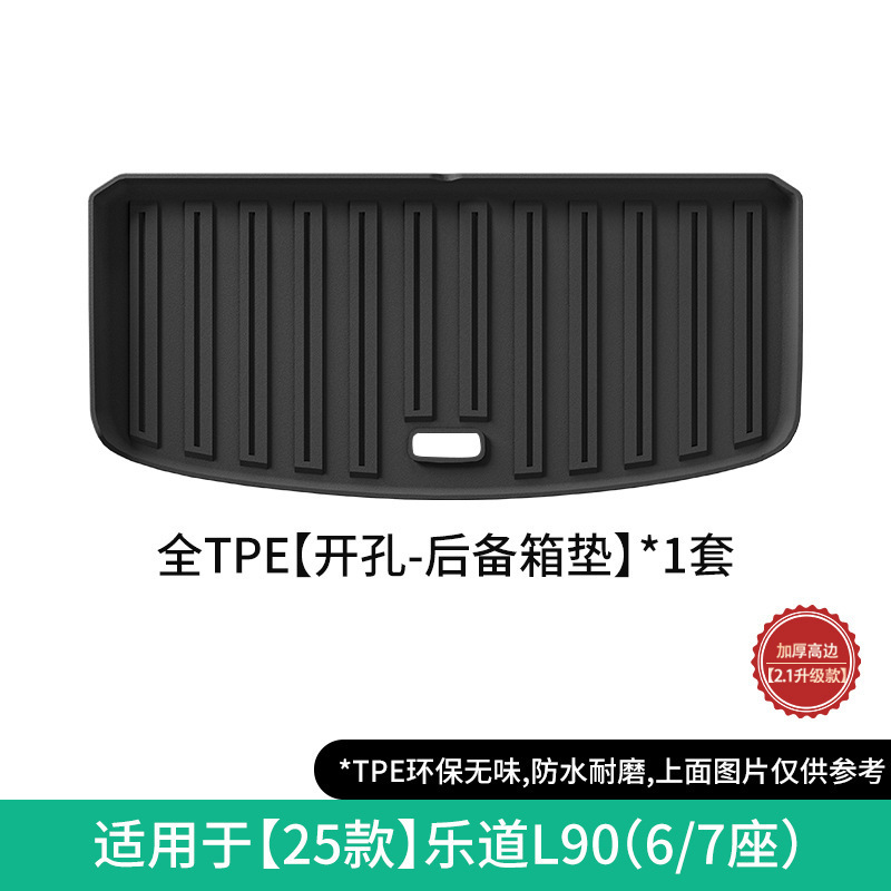 适用于25款蔚来乐道L90汽车专用脚垫TPE脚垫后备箱垫子座椅靠背垫|undefined
