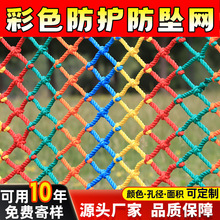 彩色楼梯阳台防护网幼儿园围栏儿童天井防坠网护栏网网子篮球场围