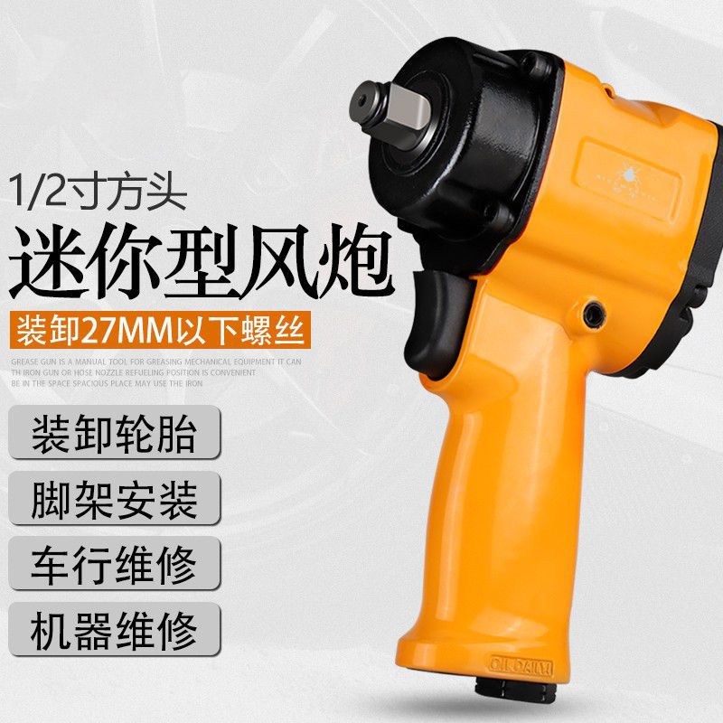 1/2寸短轴气动扳手小风炮迷你小型风动扳机轻型流水线工具