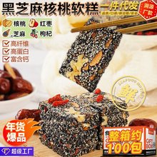 包邮代发黑芝麻营养糕点心纯手工切糕小零食批发孕妇健康枸杞软糕
