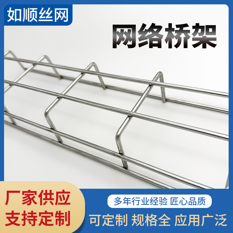 网格桥架不锈刚机房网络布线防火阻燃通信工程数据中心开放式桥架