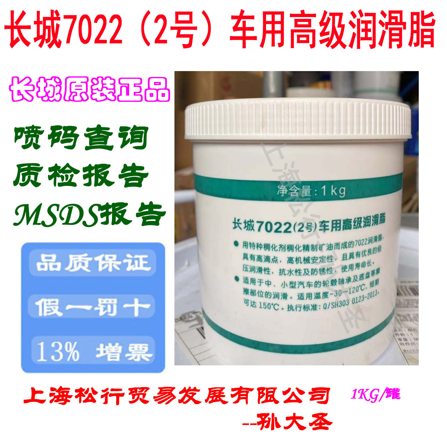 长城7022(2号)车用高级润滑脂长城牌2#轮毂轴承润滑脂红色润滑脂