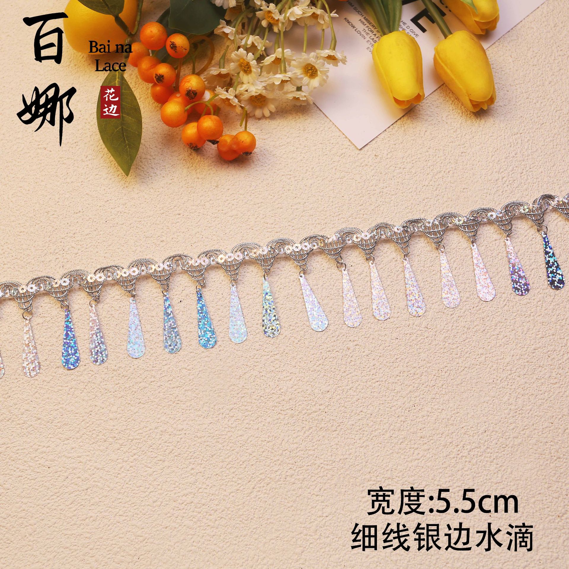 小银边水滴5.5cm 8.5十码