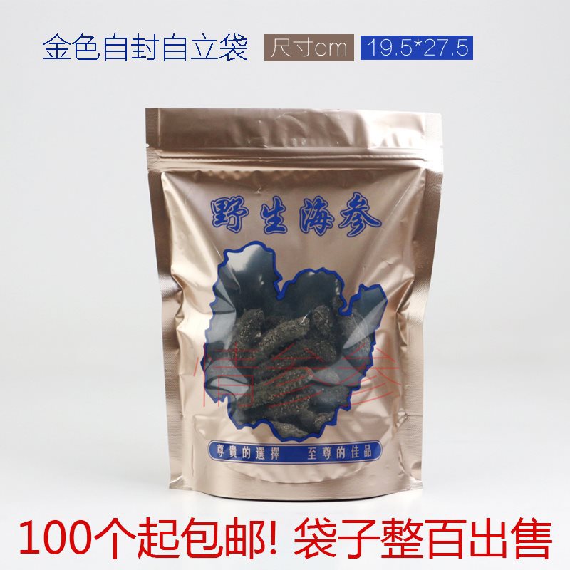 一斤装干海参自封袋半干拉缸盐盐渍海参袋半斤装即食海参袋