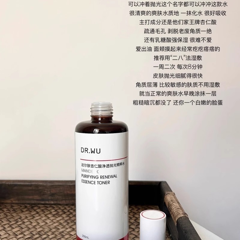 DR.WU达尔肤杏仁酸抛光水爽肤水果酸保湿控油去角质湿敷水精粹水|undefined
