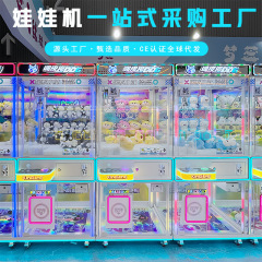 完全透明ストリーマーライトタイプの人形掴み機、スナック・ドリンク掴み機、ブラインドボックス人形掴み機、業務用高級機、越境工場