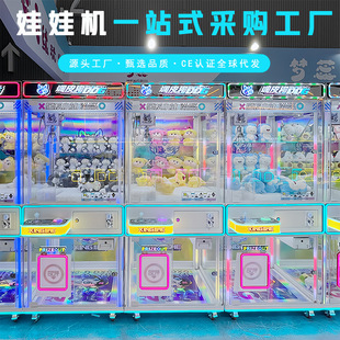Full transparent streamer light claw machine snack beverage machine clip blind box doll machine commercial boutique machine cross-border factory