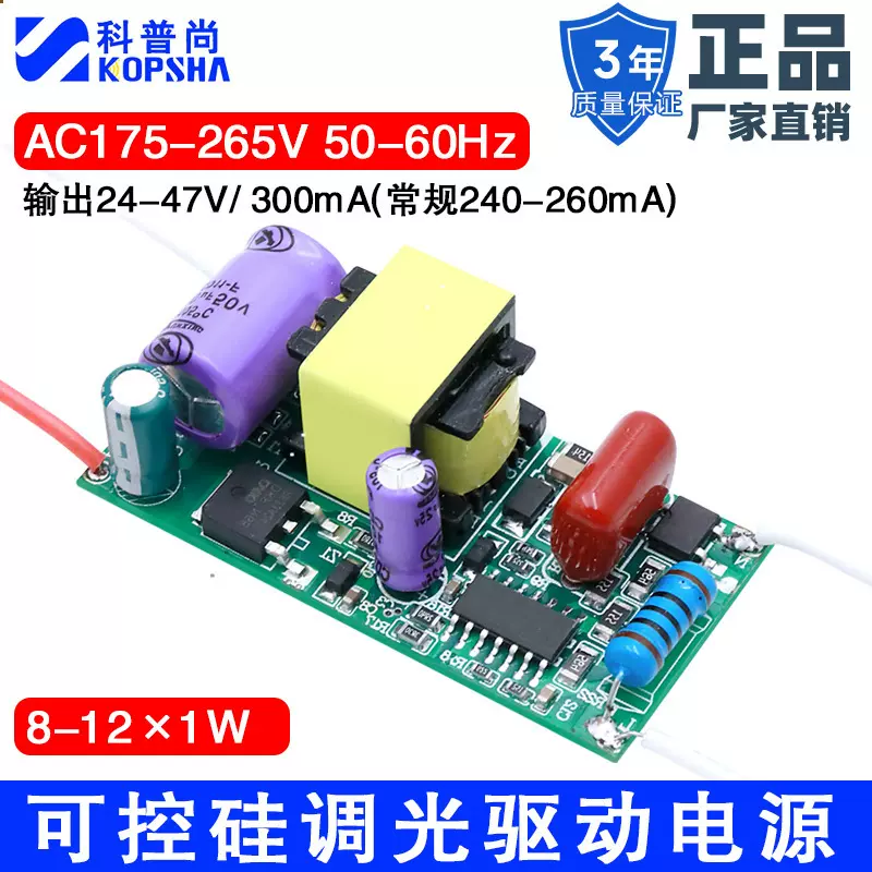 厂家直供可控硅调光电源宽压开关电源12W