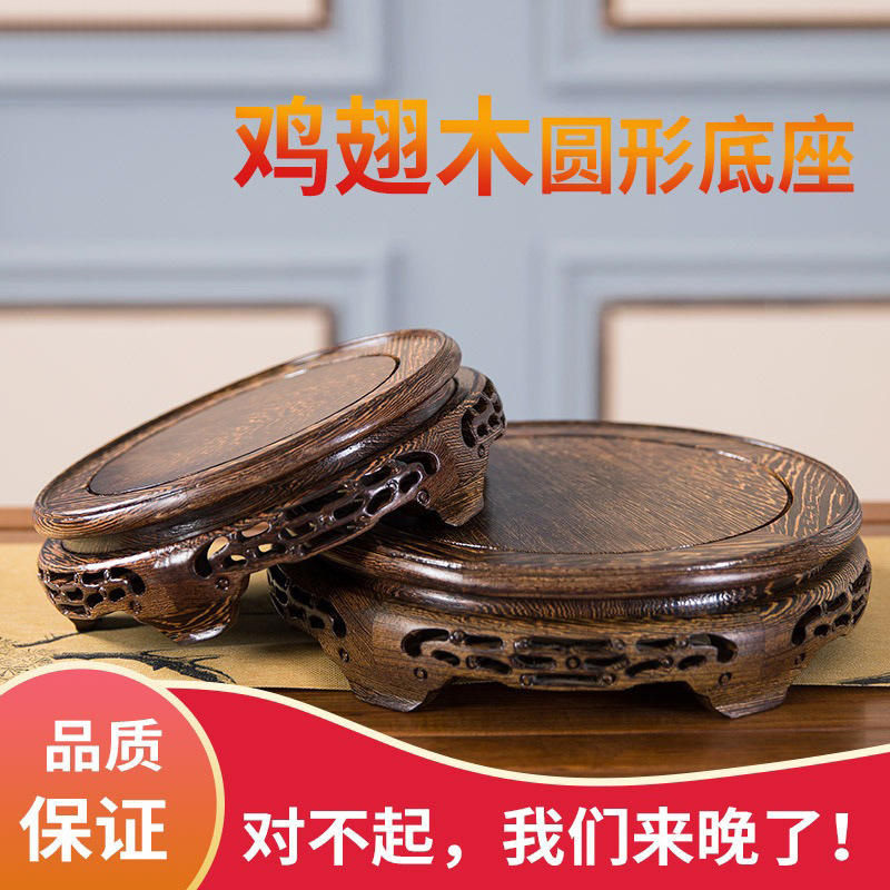 鸡翅木圆形底座工艺品摆件茶壶花瓶鱼缸奇石佛像香炉红木底座托