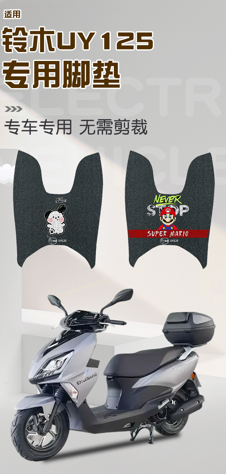 Suitable for Suzuki Uy125 Motorcycle Foot Pads, Pedal Pads, Non-Slip, Waterproof, Thickeneded Pedal Pads, Customizable Patterns