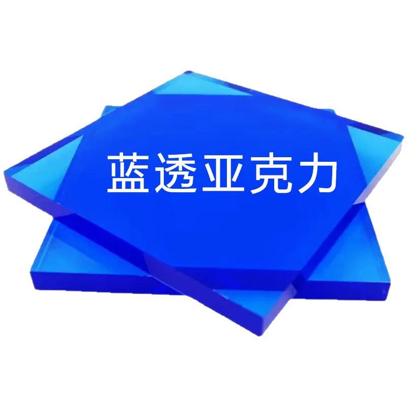 Цветная акриловая пластина Zhongmao, синяя, прозрачная, желтая, чайная, прозрачная, оргстекло, лазерная резка, серая, толстая пластина, обработка размеров