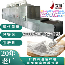 PLC触摸屏不锈钢材质糯米粉杀菌设备 隧道式微波面粉淀粉烘干机器