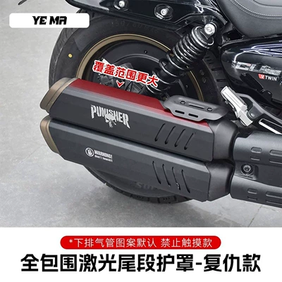 steel heat insulation cover, protective cover — Motorcycle exhaust pipe - full-coverage-laser-tail-guard-avenger-model