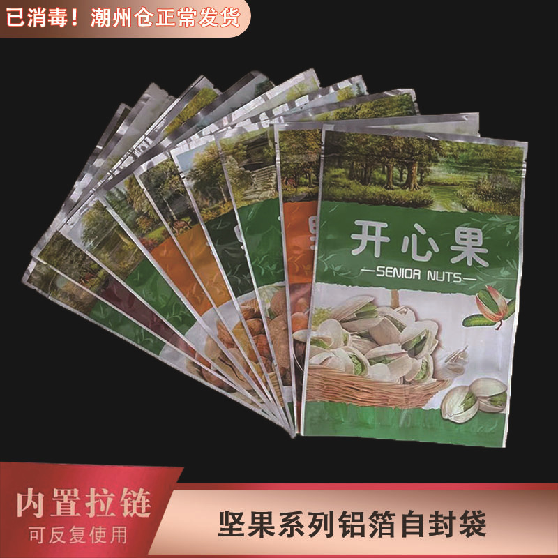坚果休闲食品包装袋开心果碧根果核桃透明开窗铝箔自封复合包装袋
