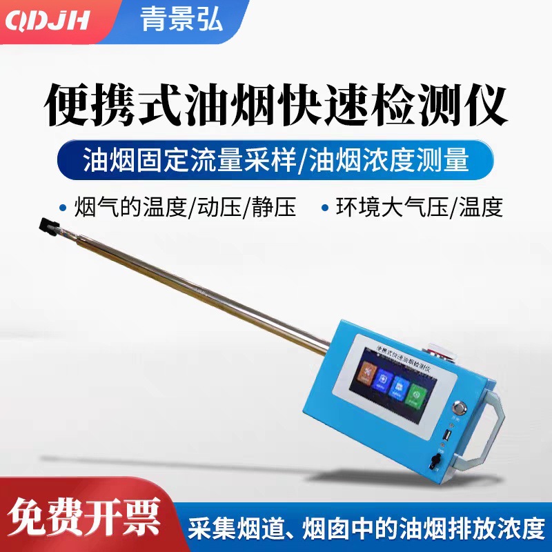 现场实时检测油烟浓度便携式快速油烟监测仪饭店餐厅油烟排放检测