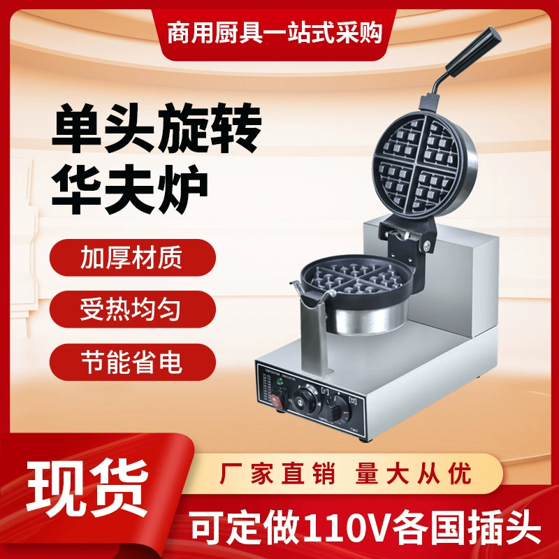 Вафли машины Коммерческие киоски Вафли машины Вафли вращающиеся иностранные торговые двуголовые коммерческие правила для США 110V кексы машины