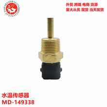 �������ˮ�´�����MD-149338 MD149338 39220-35510 39220-35520