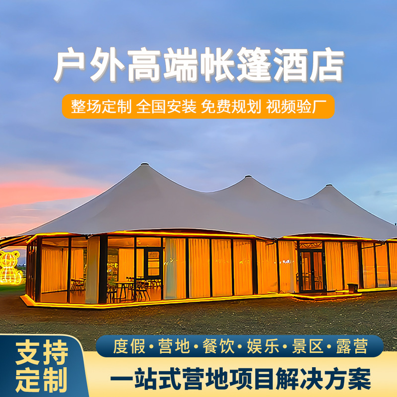 大型酒店帐篷民宿景区高端餐厅室外接待大厅户外阳光房营地帐篷|undefined