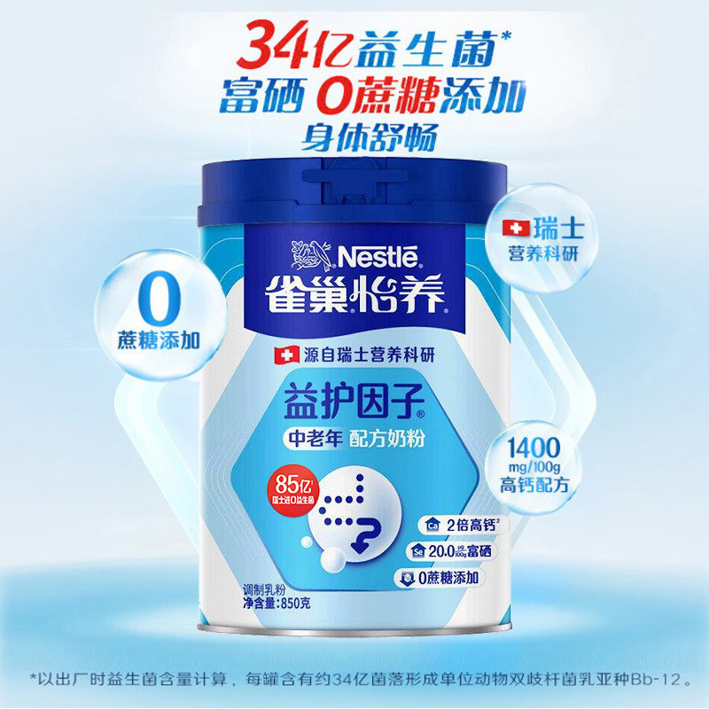 Milk powder, probiotic, for middle age, nutrition 3