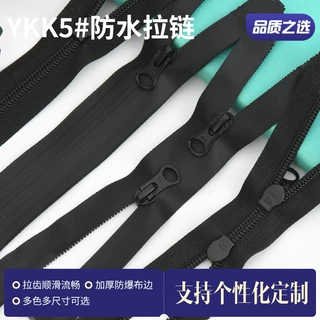 ykk拉链定制ykk5#防水拉链箱包拉链双开头单开头反穿拉链ykk拉头
