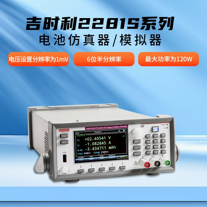 Kithley серии эмулятор батареи Keithley2281S 6-битный симулятор полуразрешения 2281S-20-6