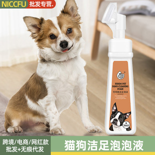 Pet Fang Gou Jingjie Foot Bubble Cat Foot Care Dog Foot Soak Deep Cleaning Moisturizing Anti-dry