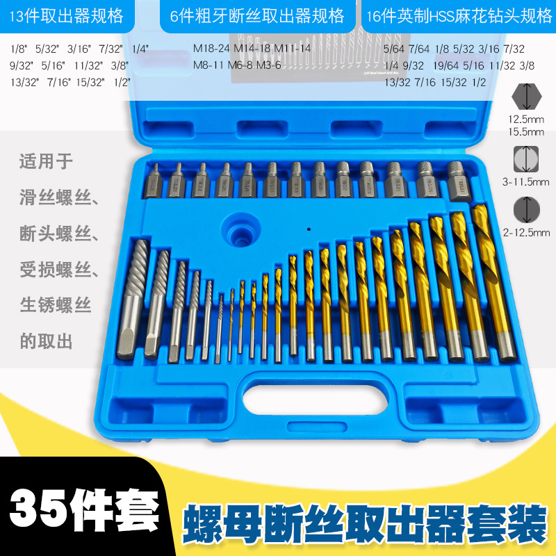 取出破损螺丝螺母螺栓杆生锈滑丝滑牙断头断丝螺帽拆除工具取出器