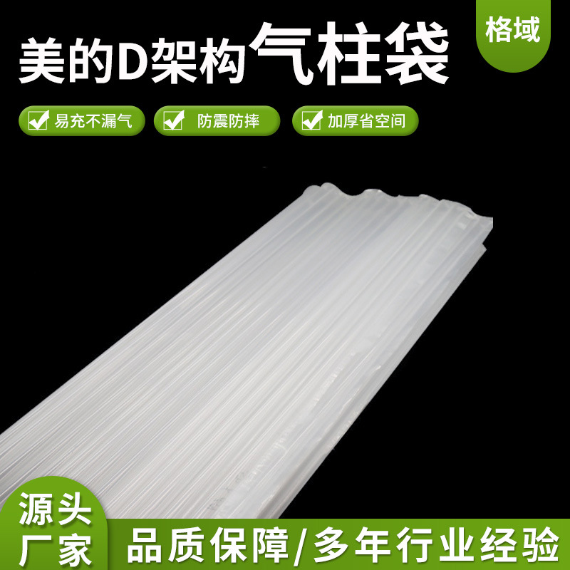 美的D架构气柱袋气泡柱快递物流包装充气柱缓冲防震抗摔气柱袋常