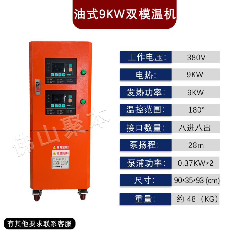 9KW 이중 기계 통합 금형 온도 조절기 (200°）
