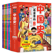 这才是有意思的中国史全6册 小学生课外阅读书籍史历史漫画书书籍