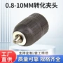 一体式定制手紧自锁夹头