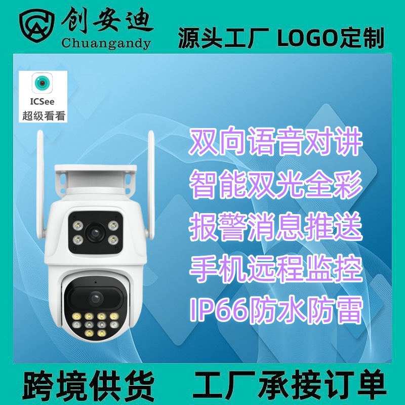 ICSEE双镜头无线wifi监控摄像头高清全彩夜视手机远程户外监控器