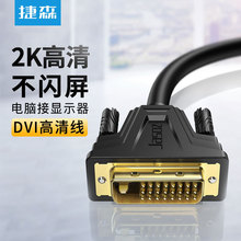 dvi��24+1��X�ҕ�@ʾ���B�Ӿ�2K�������p���ݔdvi���往cable