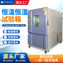 高低温箱;恒温试验设备;影像仪