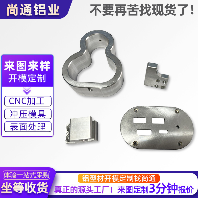 6061铝型材cnc加工 五金铝型材冲压件铝合金外壳加工喷涂氧化处理