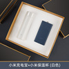 High -end business gift Xiaomi charging treasure set company conference event group gift state -owned enterprise souvenir gift box