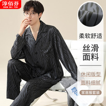 冰丝睡衣男士春秋季夏天长袖薄款仿真丝绸四季款家居服轻薄