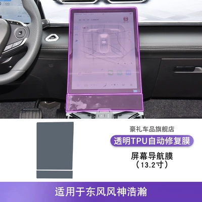 Special Center Console Gear | Car interior film - 23-24-dongfeng-fengshen-haohan-132inch-screen-navigation-film