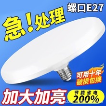 led飞碟灯E27螺口超亮家用卡口节能灯泡厂房车间照明光源白光球泡