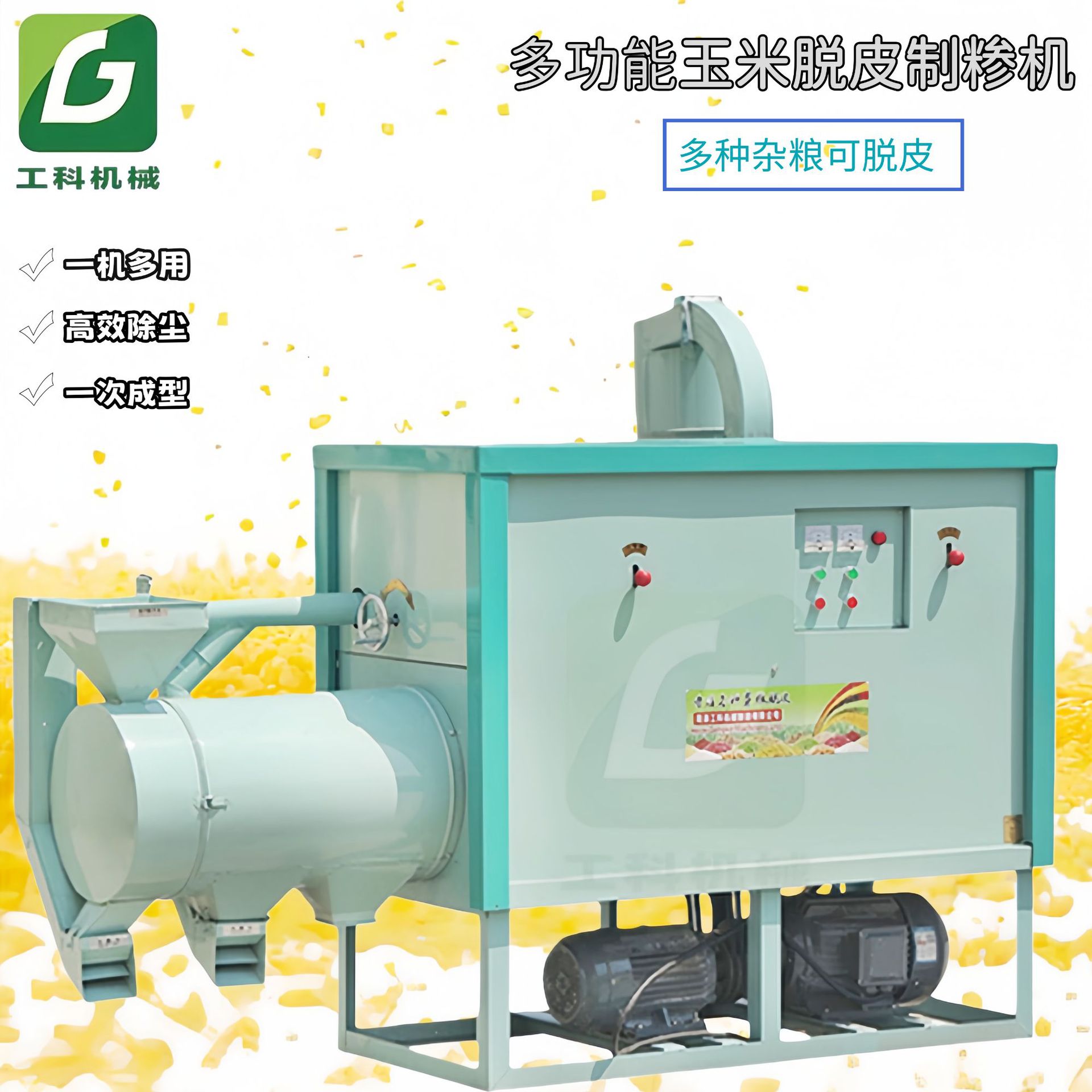 玉米脱皮制糁机脱皮制糁一体机设备玉米碴子机玉米磨面机生产厂家