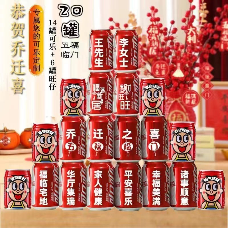可乐易拉罐乔迁新居入宅搬家之喜装饰布置仪式实用品摆件礼物|undefined