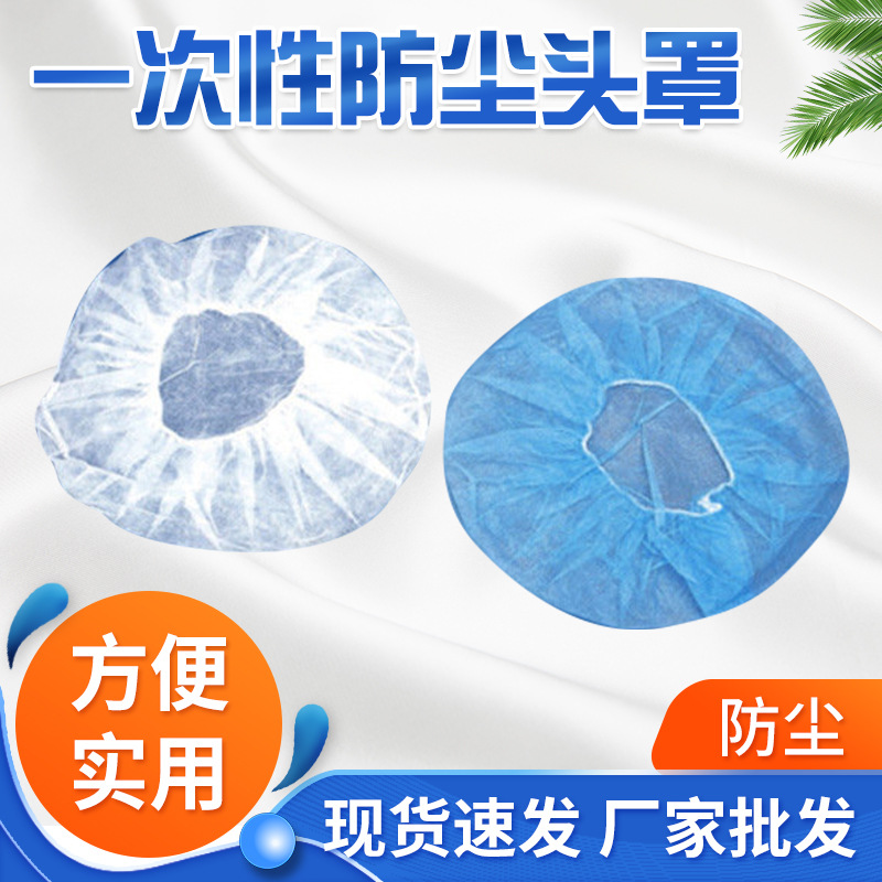Disposable non-woven round cap white blue 40g thickened dustproof…