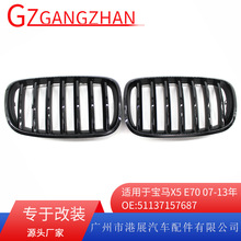 适用于07-13年宝马X5E70汽车亮黑中网格栅中网配件 宝马中网格栅