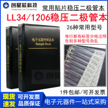 26种贴片 稳压二极管包 样品本0.5W 2.4V-30V 每种25个50个ST先科