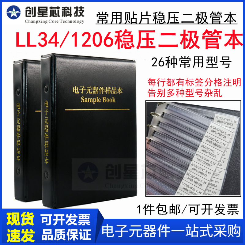 26种贴片 稳压二极管包 样品本0.5W 2.4V-30V 每种25个50个ST先科