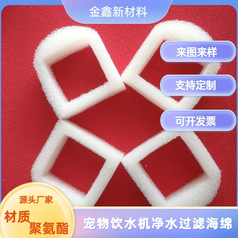 工厂批发水泵出水口过滤海绵30ppi中孔宠物喂净水化水质过滤棉