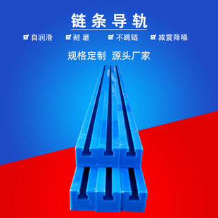 UlTra-high Molecular PolyeThylene Rail T-shaped Single and Double Row Chain Guide Rail Beer FacTory Transmission Chain Curved Rail PlasTic STrip